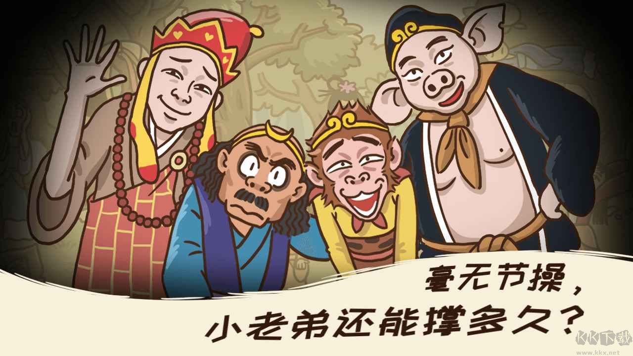 西游梗传