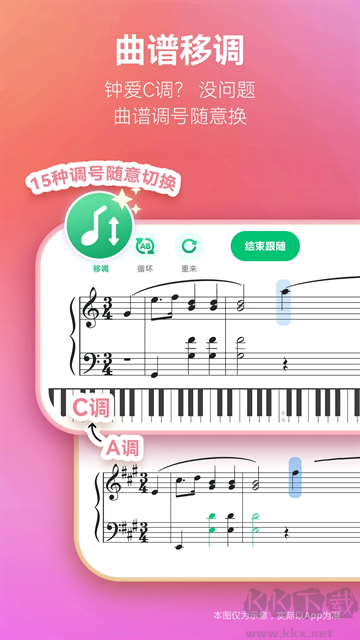 弹琴吧app