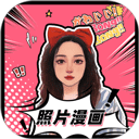照片漫画化app v1.5.2