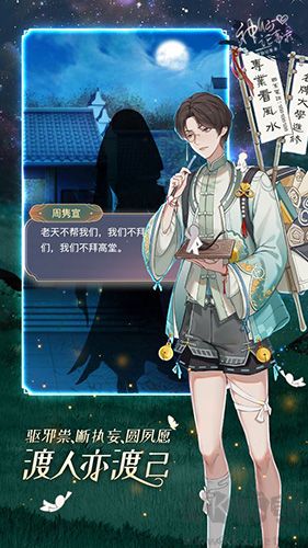 神仙记事录周年版