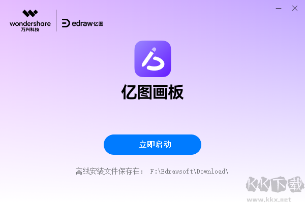 亿图画板