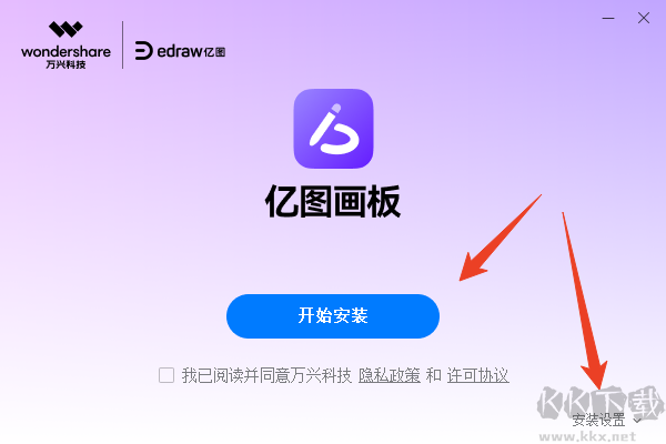 亿图画板优化版