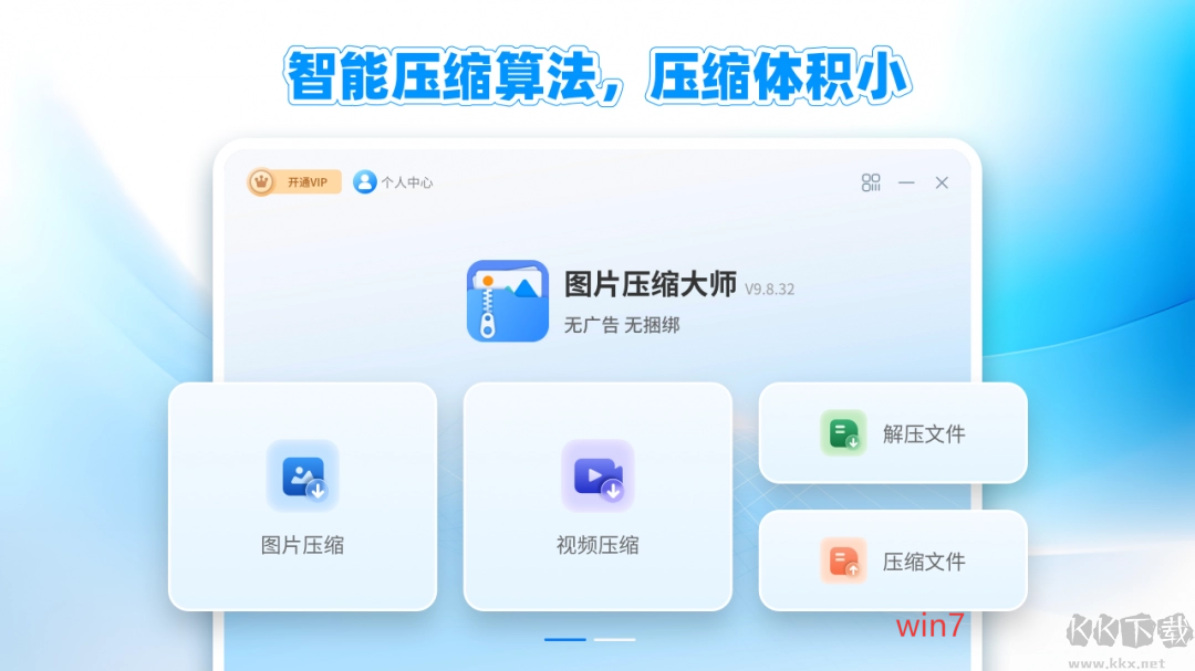 图片压缩大师