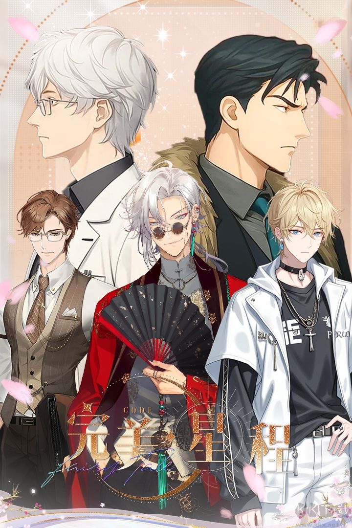 完美星程手机版