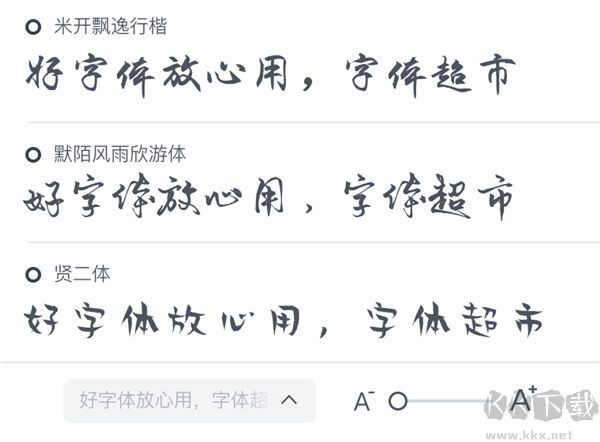 字体超市最新版