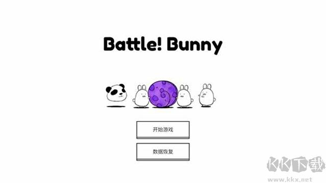 战斗吧兔子内置菜单版