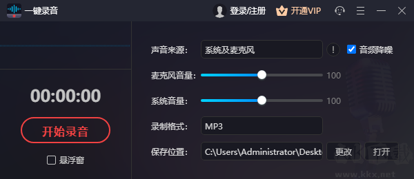 一键录音