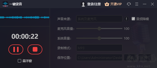 一键录音