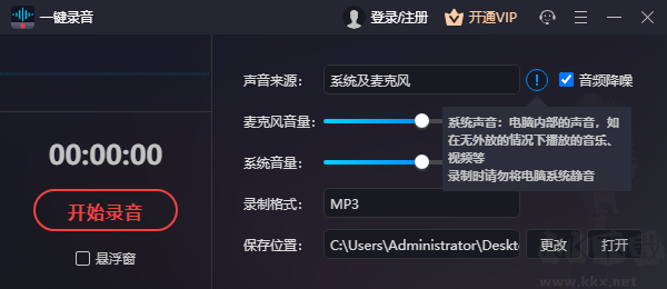 一键录音