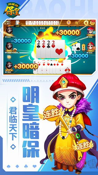 同城游保皇手机版