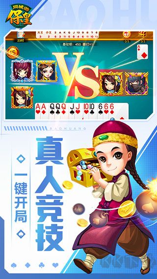 同城游保皇手机版