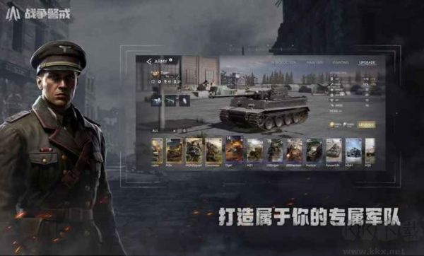 战争警戒官方版