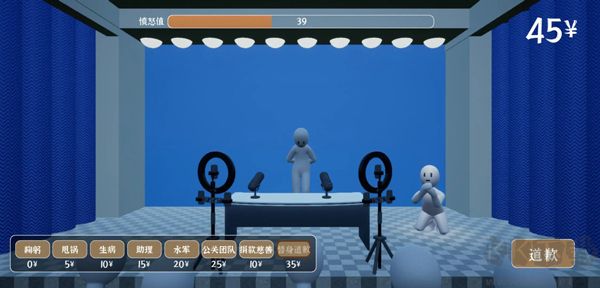 道歉模拟器最新版