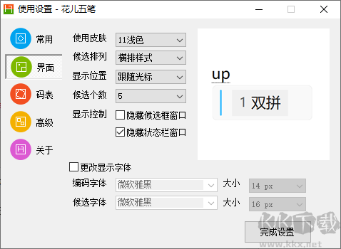 花儿五笔输入法最新版