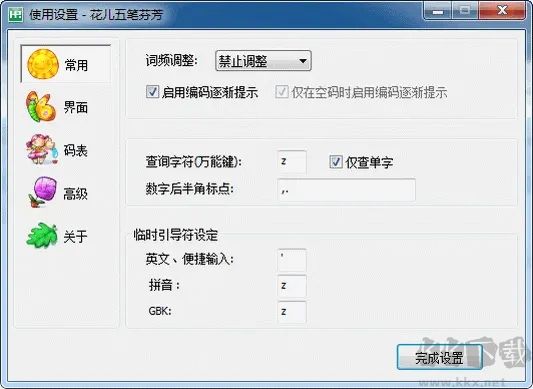 花儿五笔输入法最新版