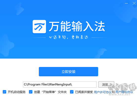 万能拼音输入法最新版