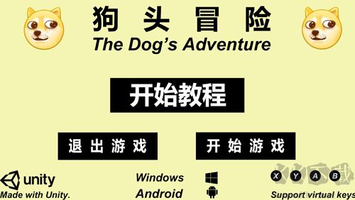 狗头冒险安卓版