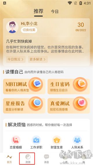 灵机妙算app