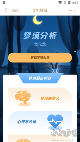 灵机妙算app