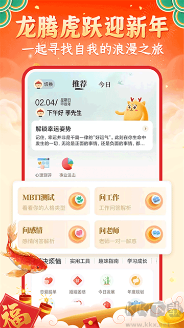 灵机妙算app