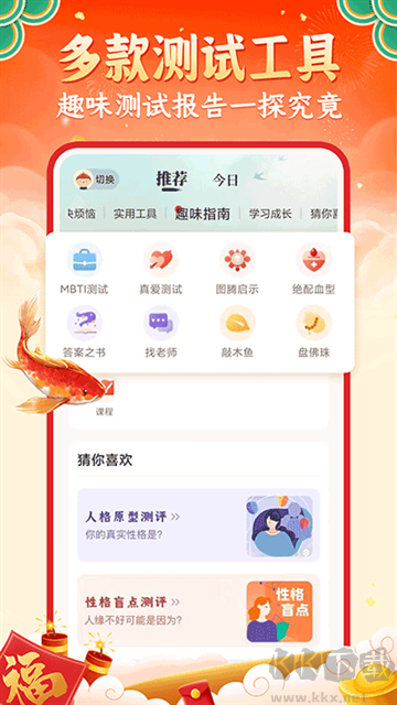 灵机妙算app