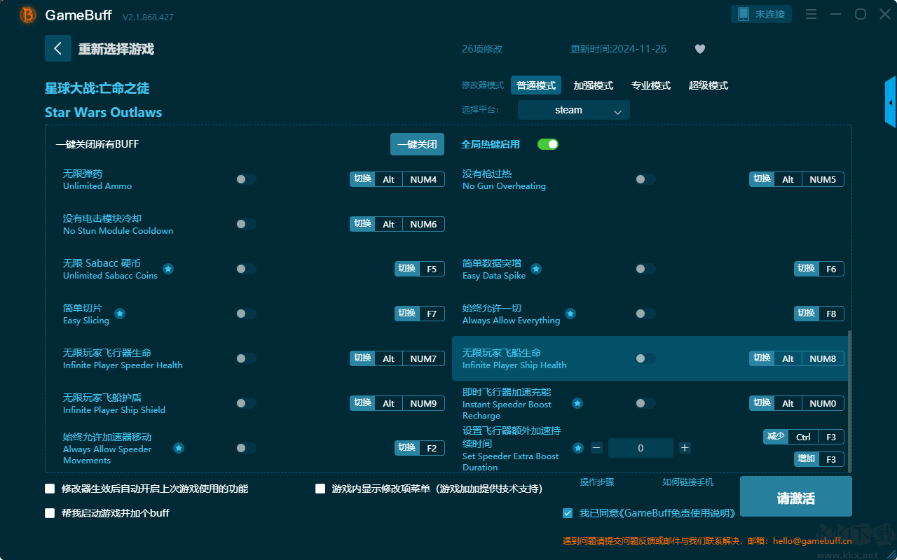 星球大战：亡命之徒二十六项修改器PC