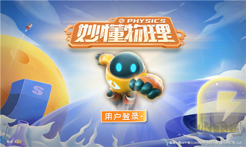 妙懂物理官网版