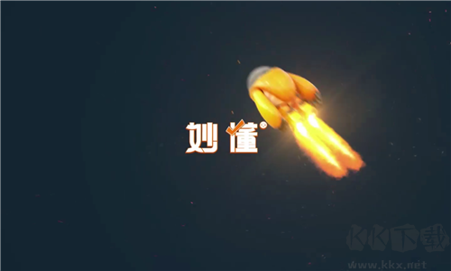 妙懂物理官网版