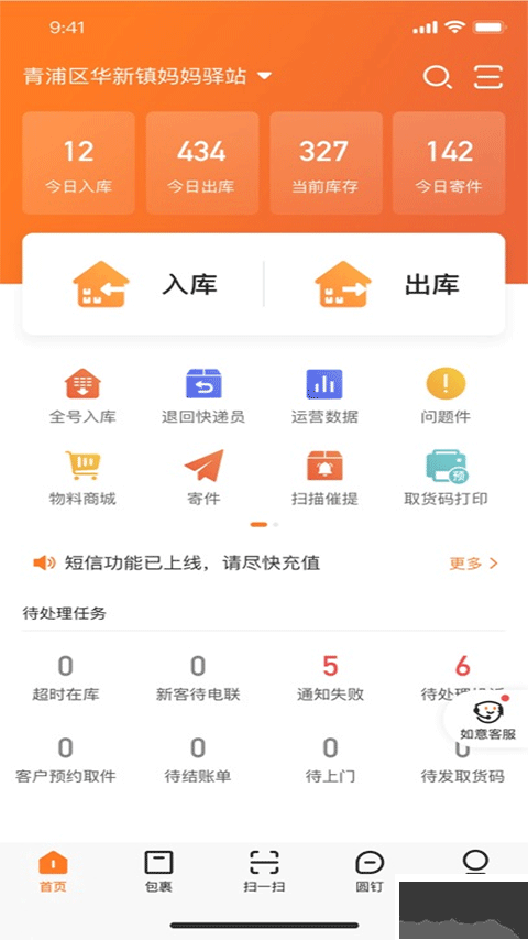 圆通妈妈驿站app