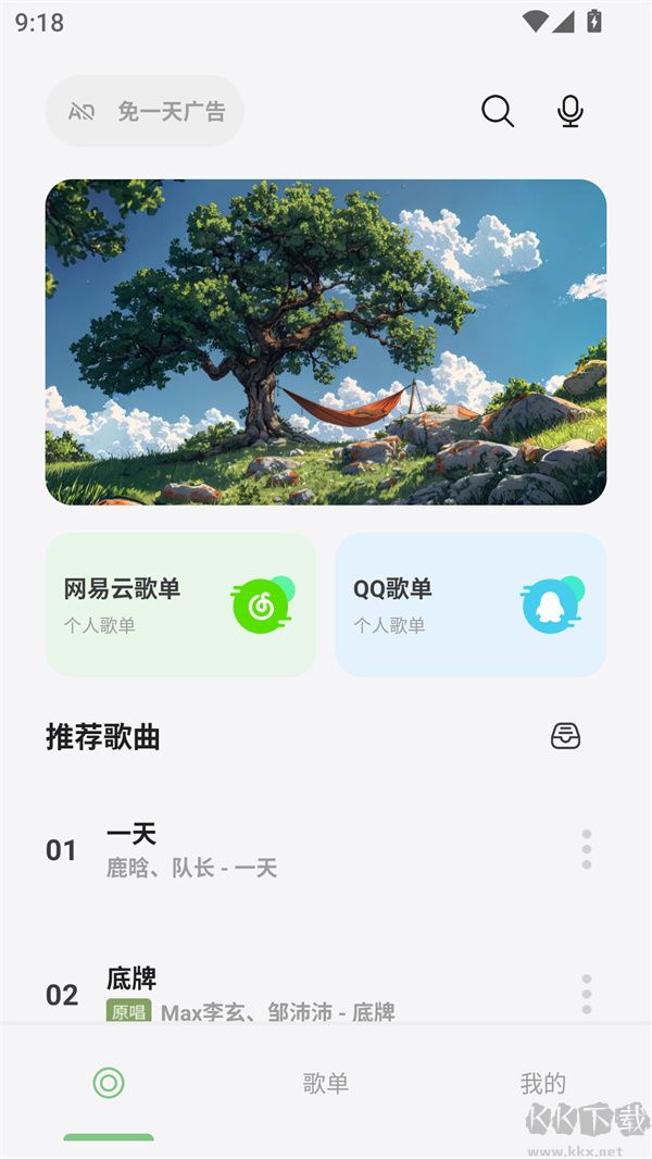 岸听音乐
