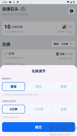 自律石头