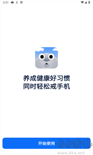 自律石头安卓版