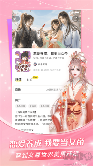 点点穿书