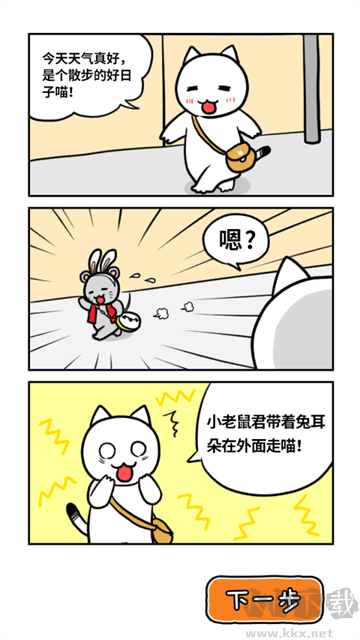 白猫的大冒险3官网版
