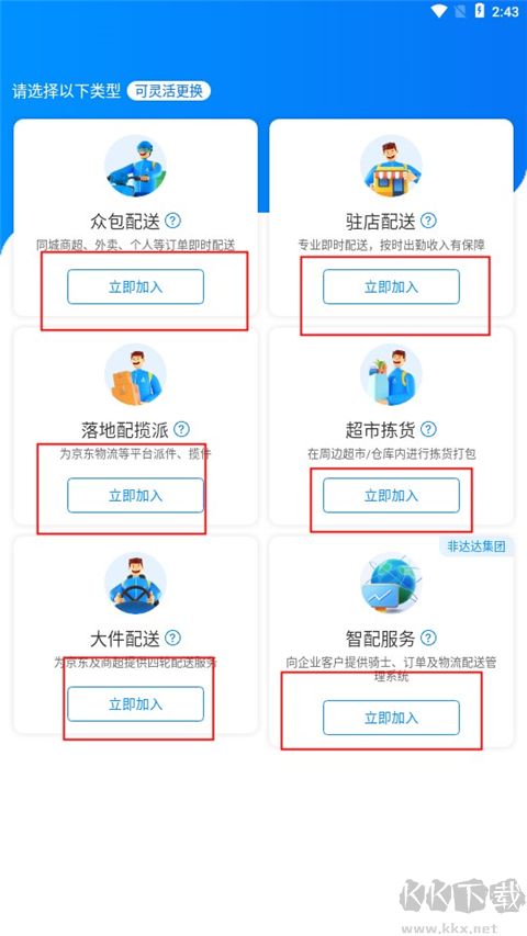 达达秒送骑士