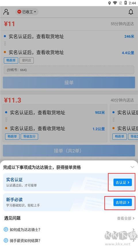 达达秒送骑士