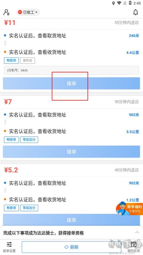 达达秒送骑士
