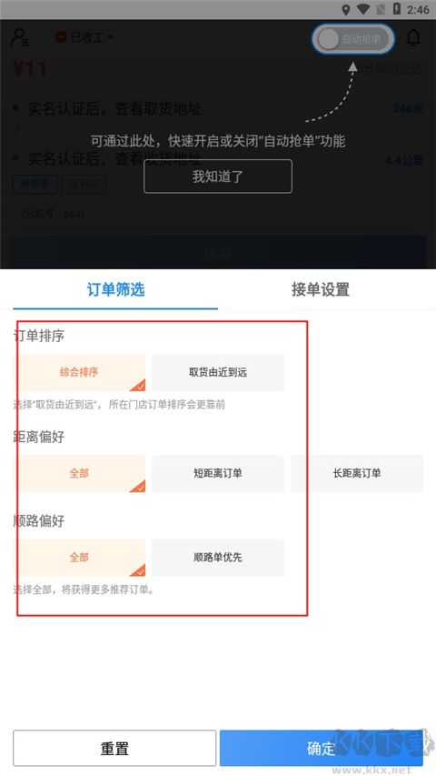 达达秒送骑士