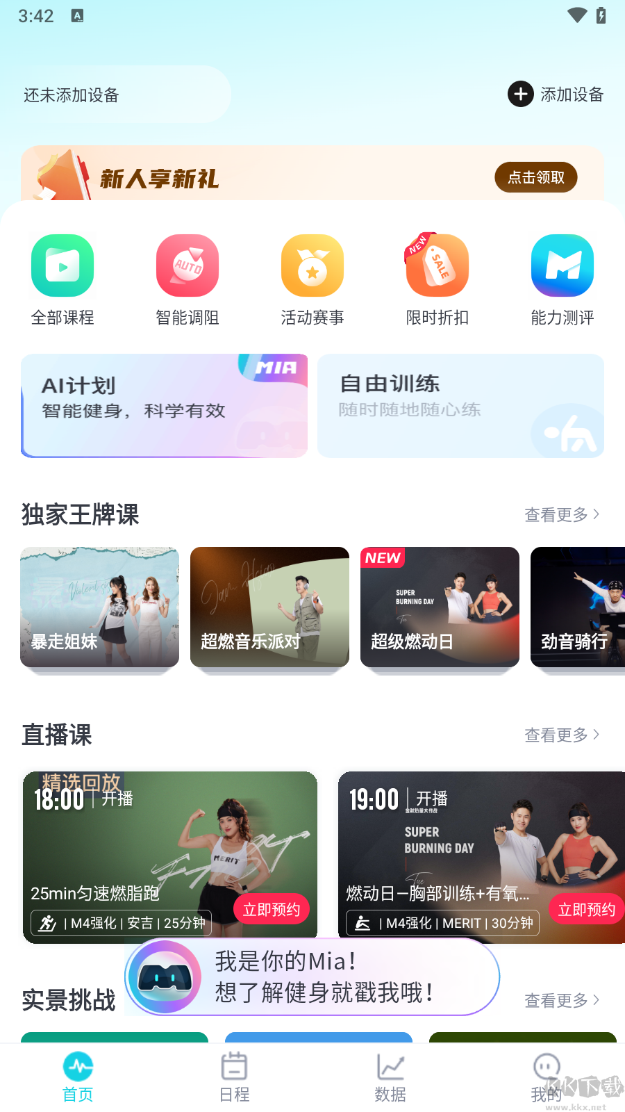 Merit超燃脂