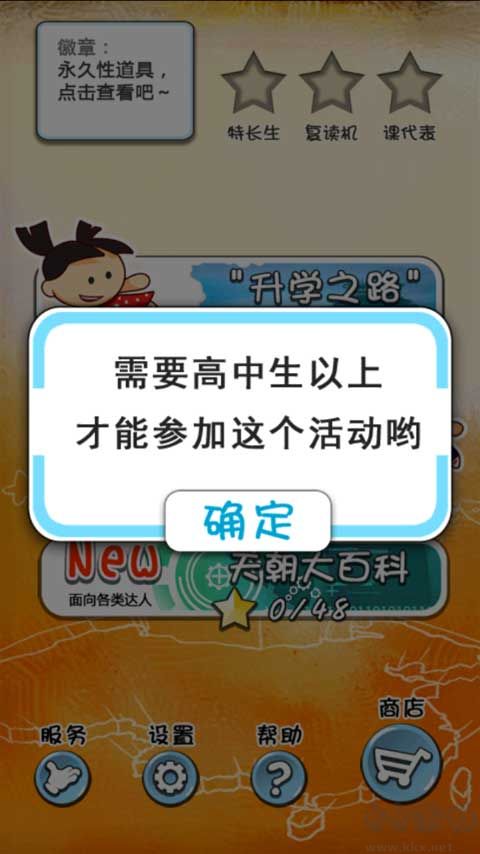 天朝教育委员会手游