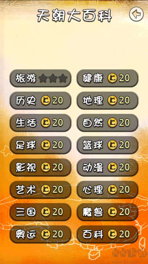 天朝教育委员会手游