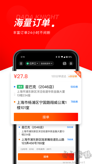 达达秒送骑士