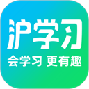 沪学习app v11.16.1