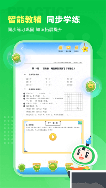 沪学习app