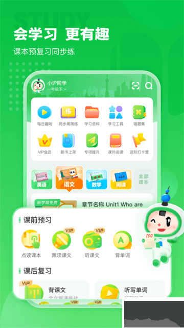 沪学习app