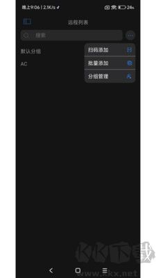 连连控免费版
