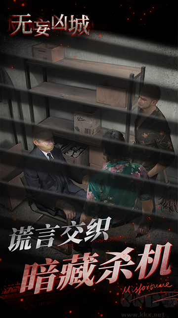 无妄凶城