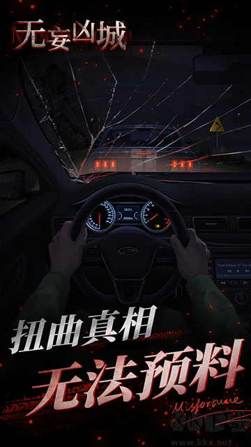无妄凶城