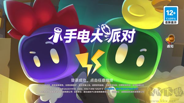 小手电大派对手机版