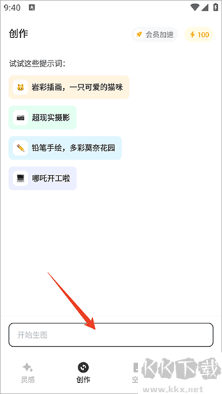 星流ai安卓版
